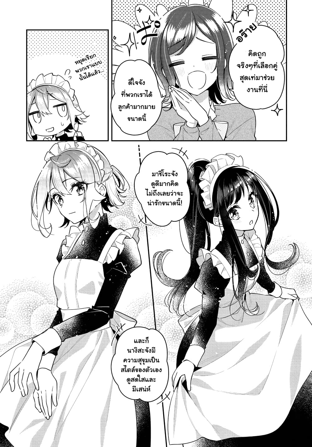 Anemone is in Heat ตอนที่ 23 (3)